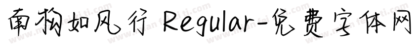 南构如风行 Regular字体转换